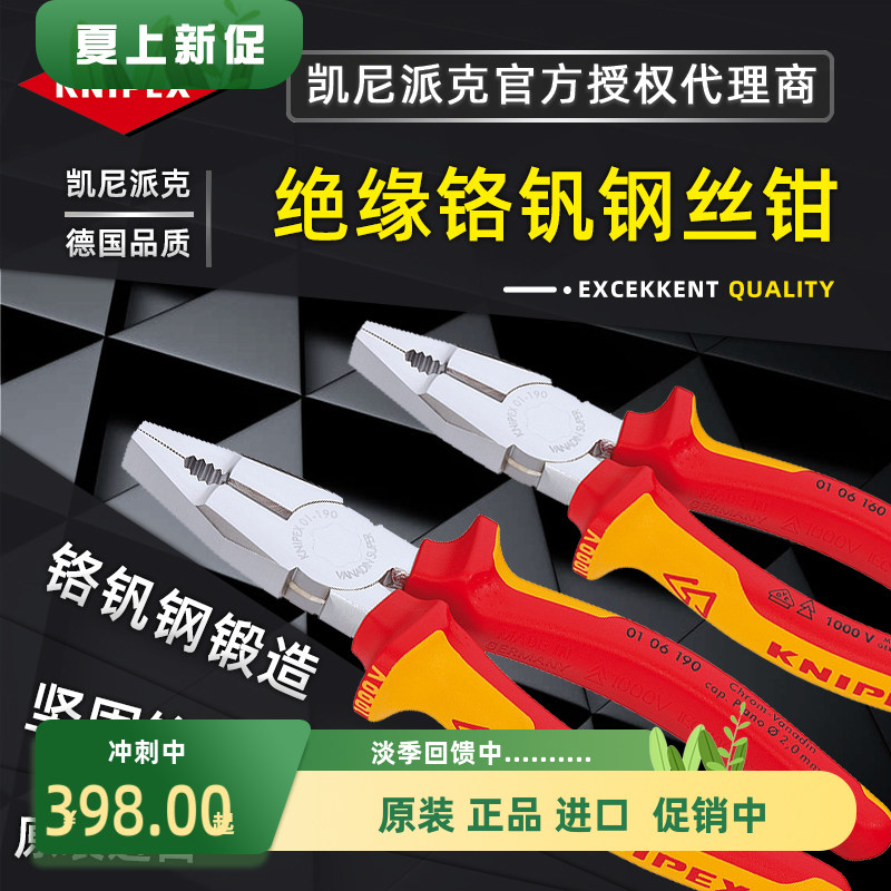 德国进口凯尼派克KNIPEX电工绝缘铬钒钢丝钳0106190 0106160