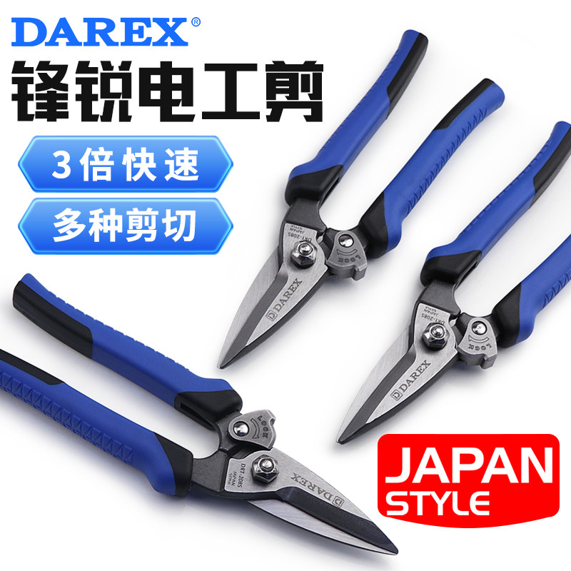 进口DAREX电工剪电线剪刀绳子剪线槽剪铁皮剪皮革剪家用工业剪刀