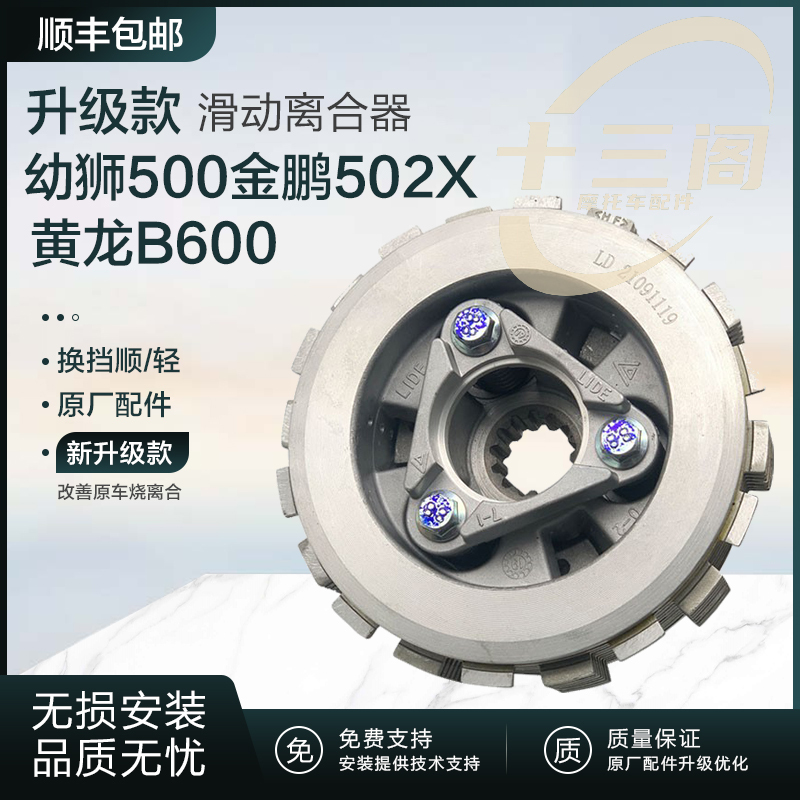 Suitable for Huanglong B600, Young Lion 500, 502C, Jinpeng Trk502X Sliding Clutch Plate, Sai 550 Small Drum Assembly