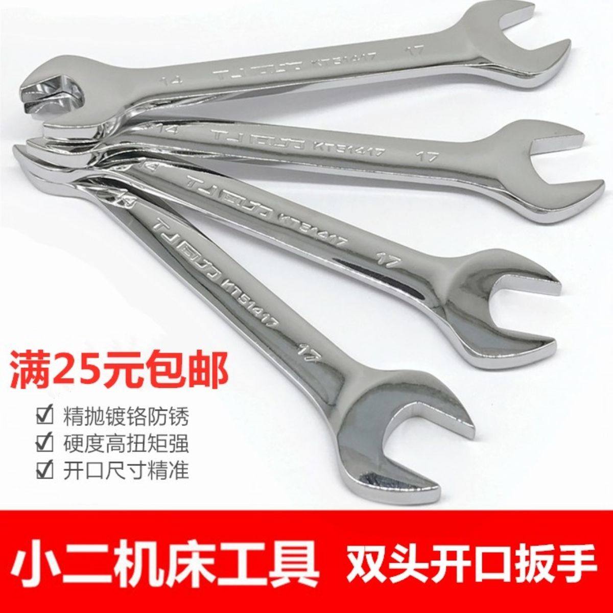 Same Force Double Head Opening Wrench With wrench mirror Dual-use Nerd Wrench Suit Steam Repair Wrench Tool 5 5-55-Taobao
