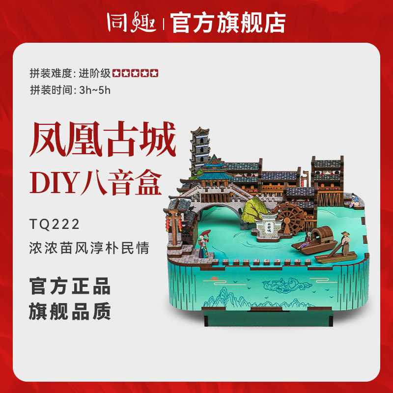 Same Anecdocifer Octaonic Box Phoenix Ancient City Building Blocks Handmade Diy Assembled Music Box Desktop Swing Piece Gift-Taobao