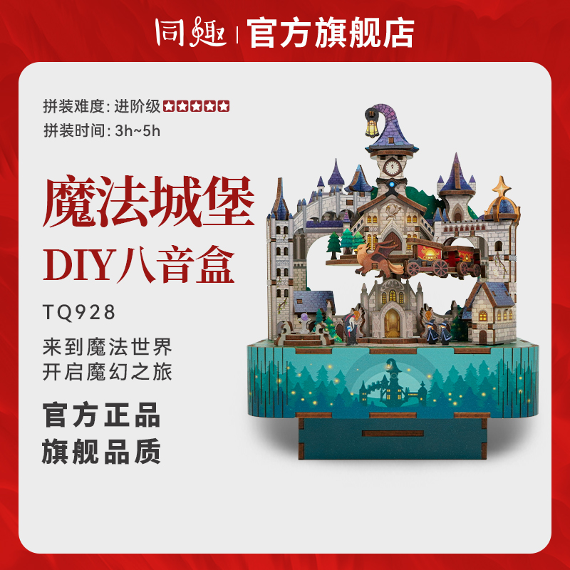 Homectics Assembled Magic Castle Octaonic Box Diy Handmade Toy Swivel Music Box Swing Piece Girls New Year Gifts-Taobao