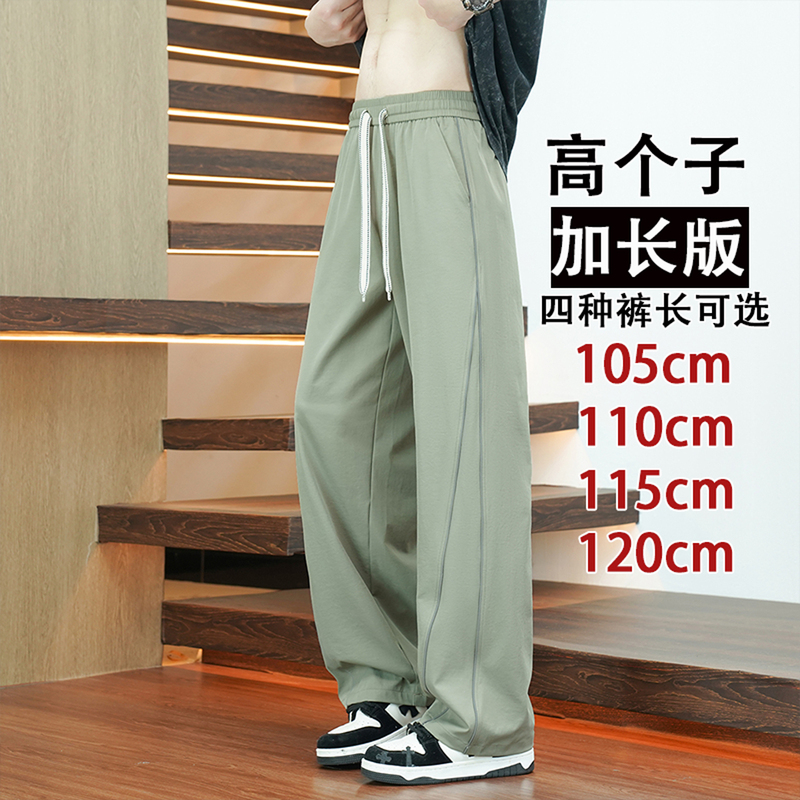 190cm Tall Men's Summer Ice Silk Pants, Extended Version, Slim Fit, Thin, Breathable, Extra-Long Sports Pants for Teenagers, 120