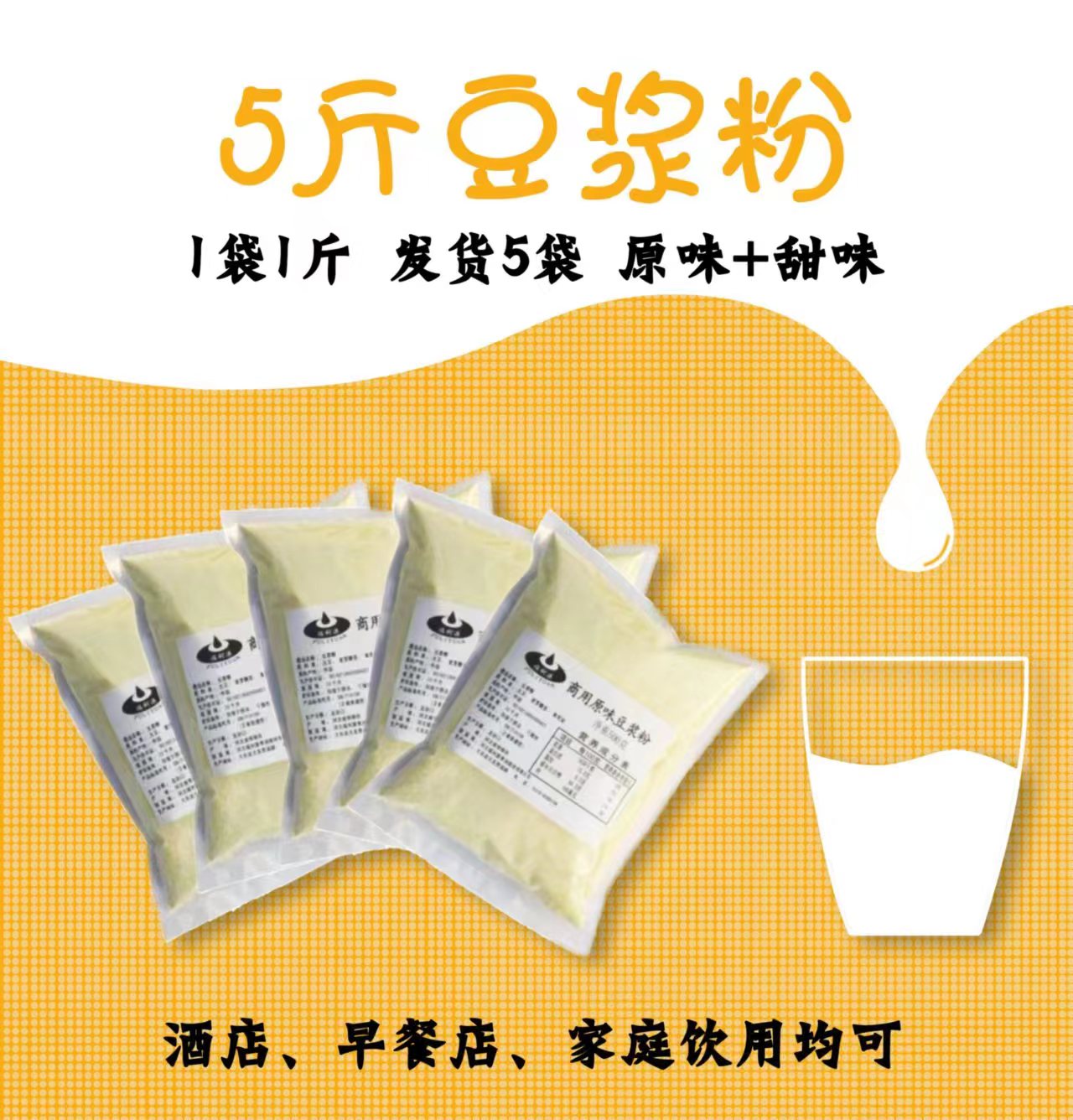 Soy Milk Powder Five Catty Breakfast Restaurant Hotel Canteen School Special Soy Milk Powder Instant No Residue Commercial Soy Milk Powder-Taobao