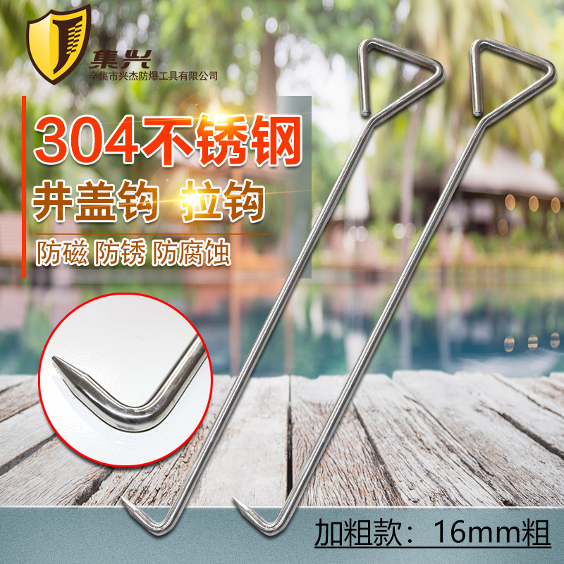 Jixing Brand Stainless Steel Hook, Thickened 16mm Manhole Cover Hook, Water Pipe Manhole Cover Hook, Communication Hook, Sturdy and Durable