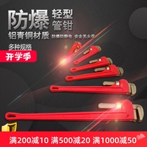 Jixing brand explosion-proof light pipe wrench pipe wrench pipe wrench copper pipe pliers 200-1200mm explosion-proof pliers