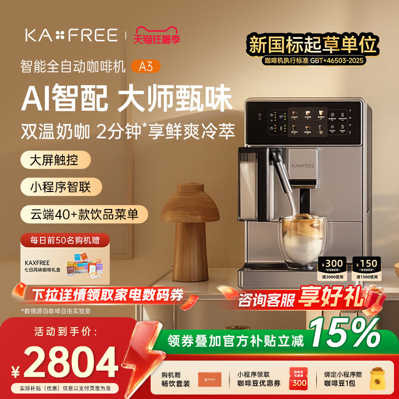 Kaxfree Coffee Freedom A3 Fully Automatic Coffee Machine Cold Brew Home Use Freshly Ground Espresso Milk Coffee Grinding Integrated