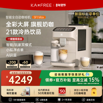 [Hot-Selling Item] Coffee Freedom Sf1Prosf1Max Fully Automatic Coffee Machine, Smart Home Cold Brew and Grinding All-In-One
