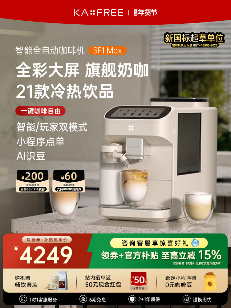 [Hot-Selling Item] Coffee Freedom Sf1Prosf1Max Fully Automatic Coffee Machine, Smart Home Cold Brew and Grinding All-In-One
