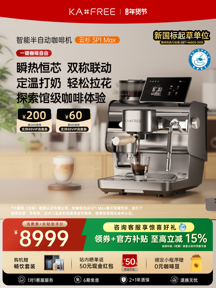 New Year's Gift Coffee Freedom Kaxfree Smart Semi-Automatic Coffee Machine Grinder All-In-One Machine Yunshan Sp1Max