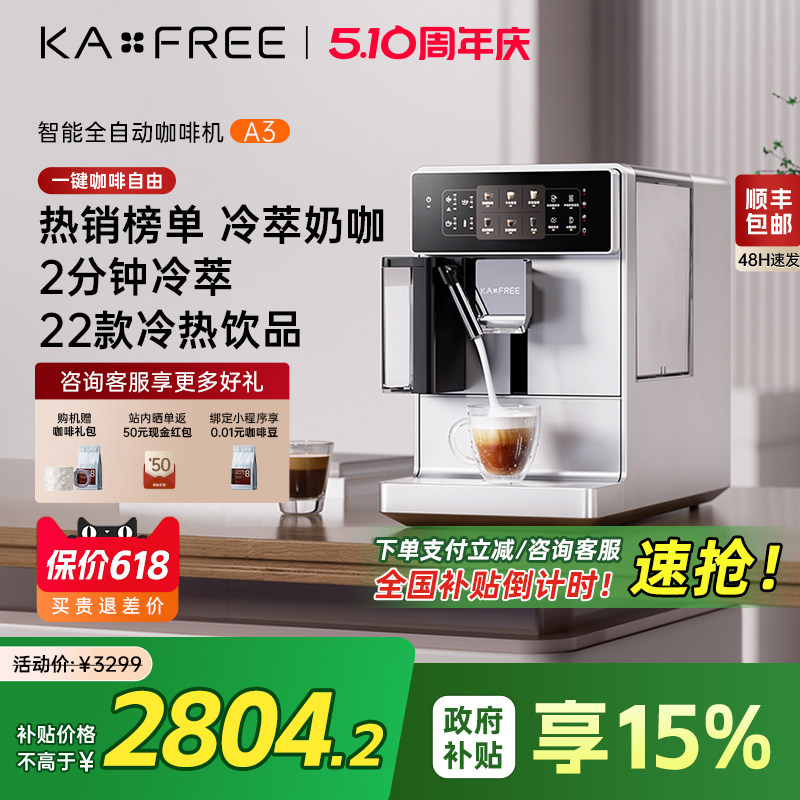 Автоматическая кофемашина Coffee Freedom A3 бытовая двухтемпературная для приготовления горячего и холодного кофе с молоком Изображение 1