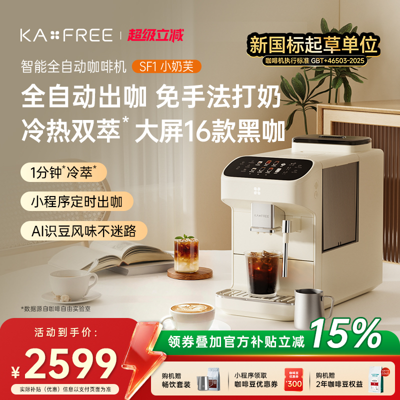 【New Model】Coffee Freedom Coffee Machine Fully Automatic Home Use Freshly Ground Cold Brew Grinding All-In-One Sf1 Small Milk Frother
