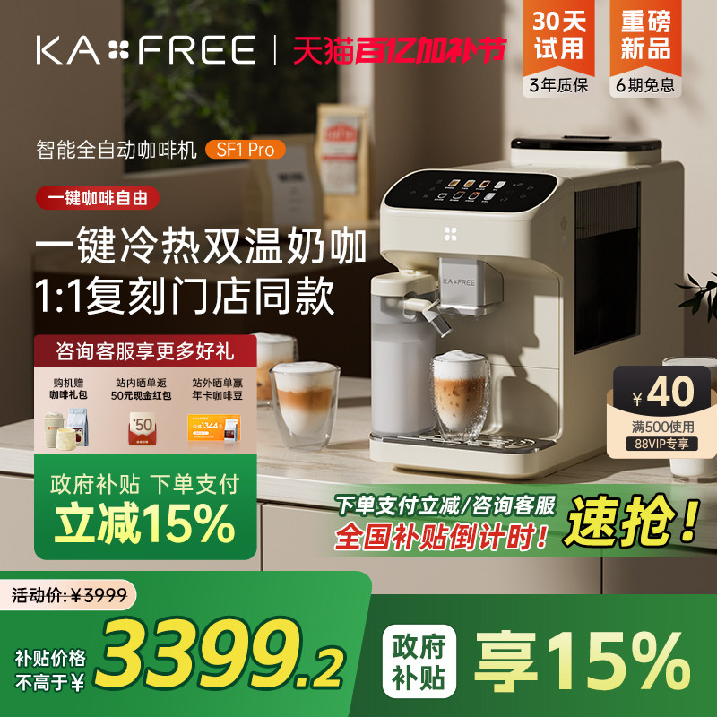 Новый продукт coffee freedom SF1Pro автоматическая кофемашина бытовая для приготовления горячего и холодного кофе с молоком двойной температуры Изображение 1