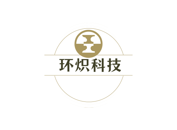 环炽科技