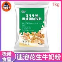Jinuo instant peanut milk powder commercial hot cocoa powder oats red dates milk banana corn milk tea powder bagged