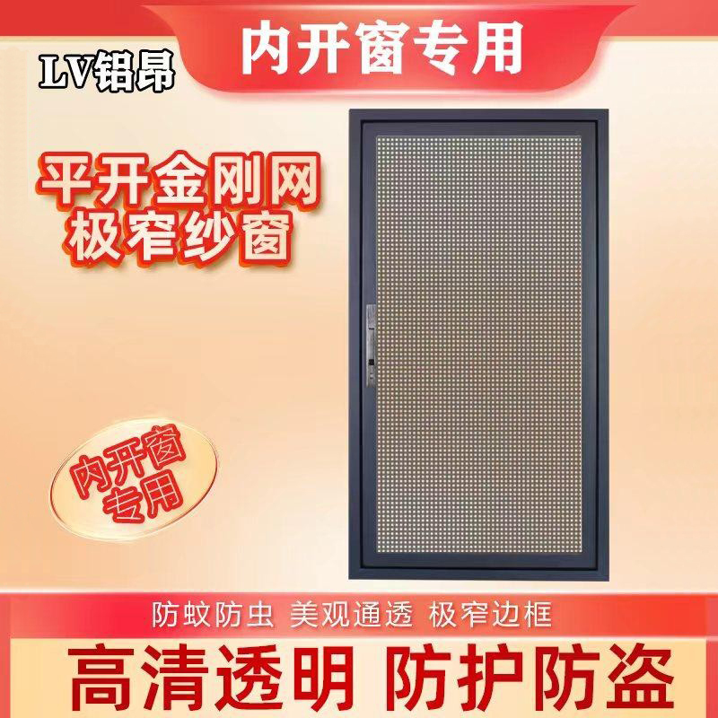 Special Outer-Mounted and Inner-Opening Diamond Mesh Window Anti-Mosquito Self-Installed Protection Integrated Flat-Opening Removable and Washable Emery Special Outer-Mounted and Inner-Opening Diamond Mesh Window Anti-Mosquito Self-Installed Protection Integrated Flat-Opening Removable and Washable Emery