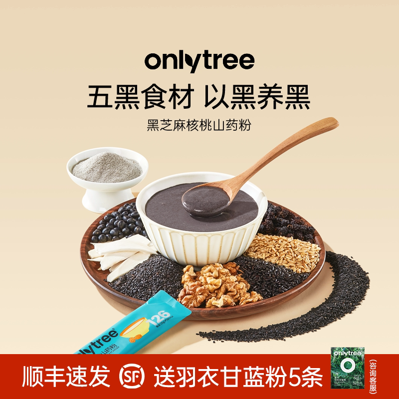 五黑养生粉:让你的早餐不再是负担,而是享受!-代餐粉-淘宝好物网