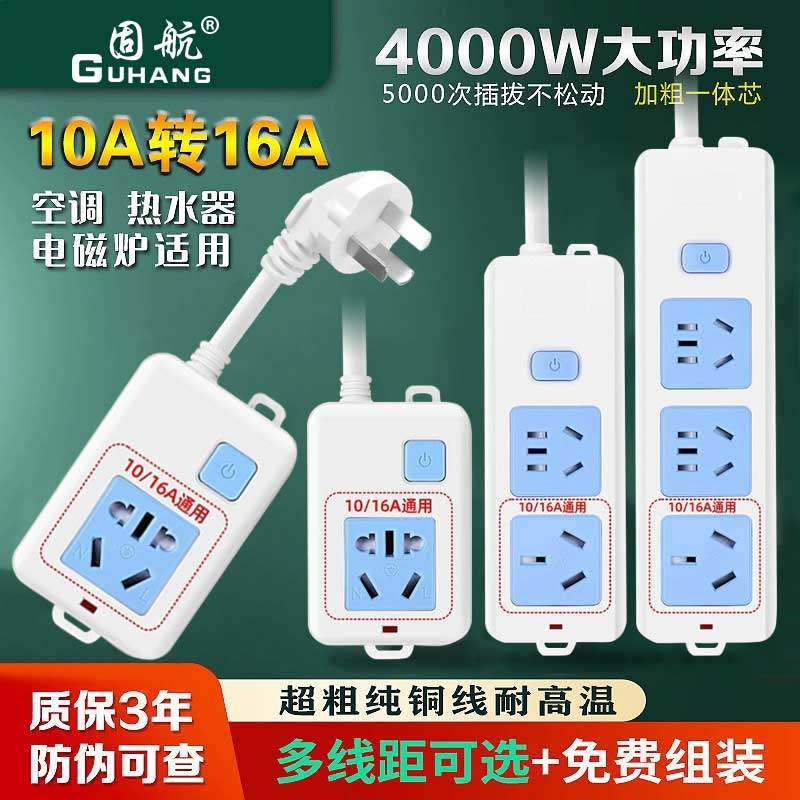 Pure Copper 4000W High-Power Power Strip with Long Cord, Dedicated for Air Conditioners and Water Heaters, 10 to 16A