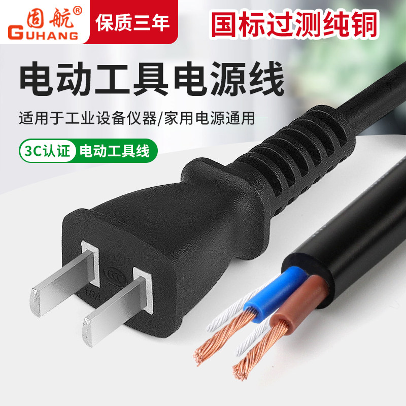 Pure Copper Two-Prong Plug Power Cord for Power Tools, 2-Core Power Cable with Plug, Two-Hole Bare Wire with Two Plugs