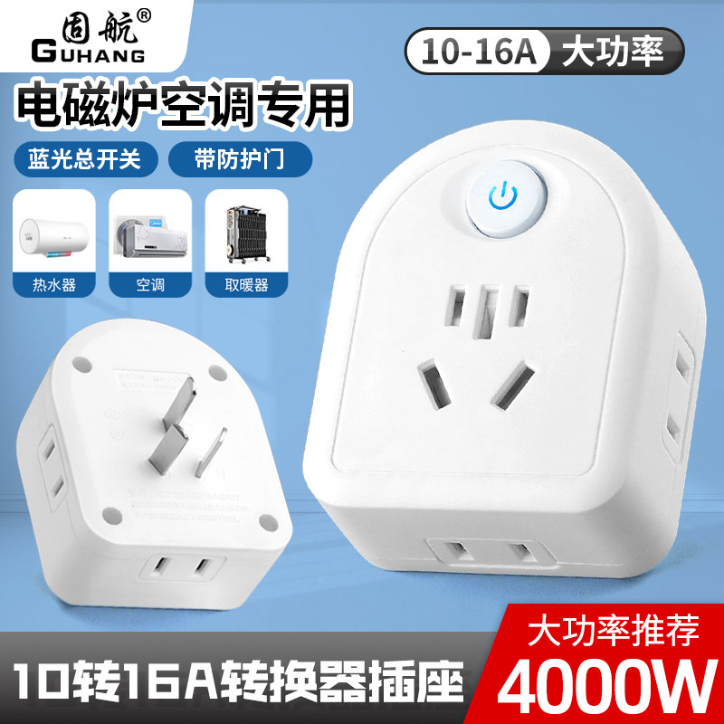 10A to 16A Air Conditioner Socket Converter Multifunctional 16A Plug Converter High-Power Three-Hole Dedicated Power Strip