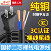 [Pure Copper Wire] National Standard Pure Copper Tool Power Cord Two-Phase Electric Tool Power Cord with Plug Sheathed Wire
