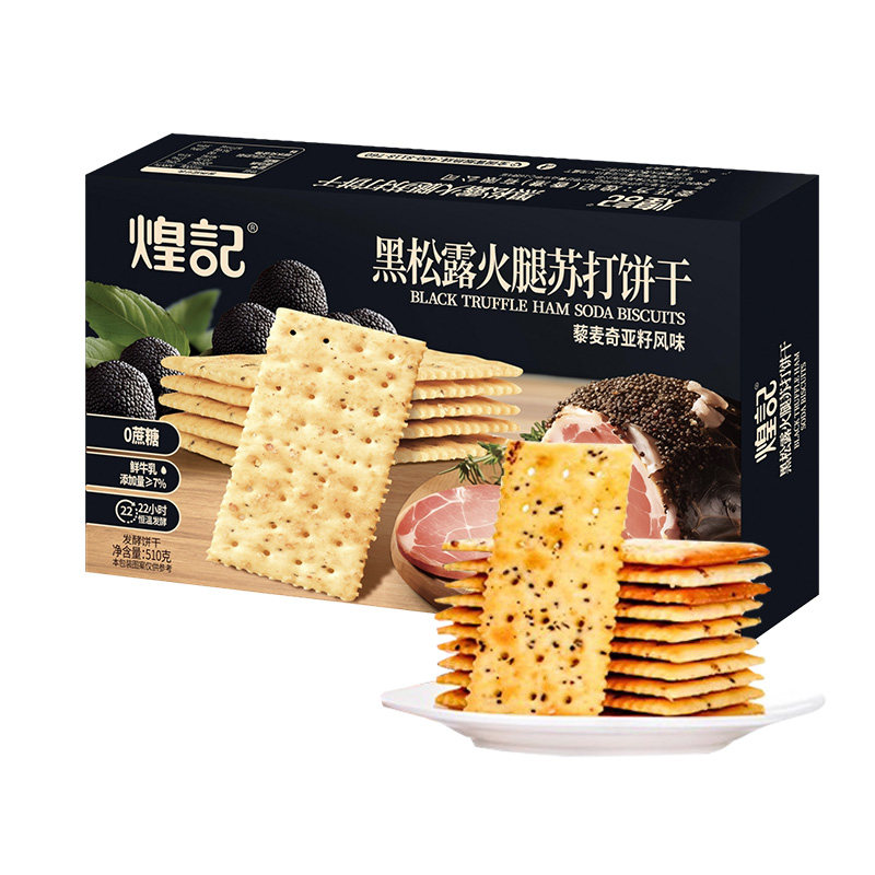 huang ji perigord truffle ham soda biscuit quinoa qiya seed flavor crisp crispy afternoon tea breakfast meal snacks
