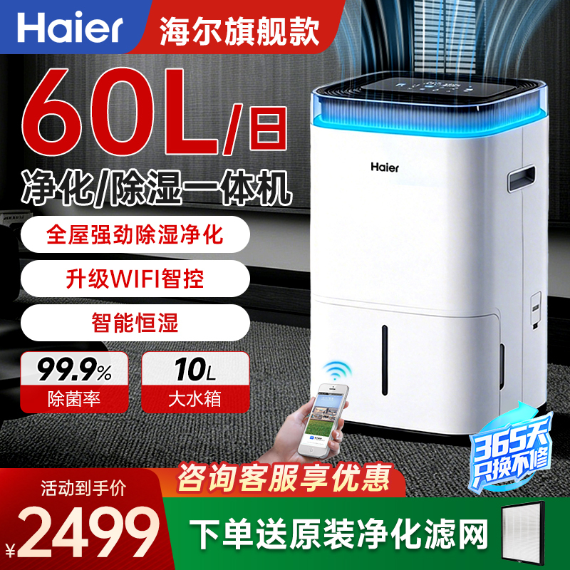 Haier Dehumidifier for Home Use in Indoor Spaces, Villas, Basements, Moisture Absorption during Rainy Seasons, Dehumidification Magic Device, Air Purification