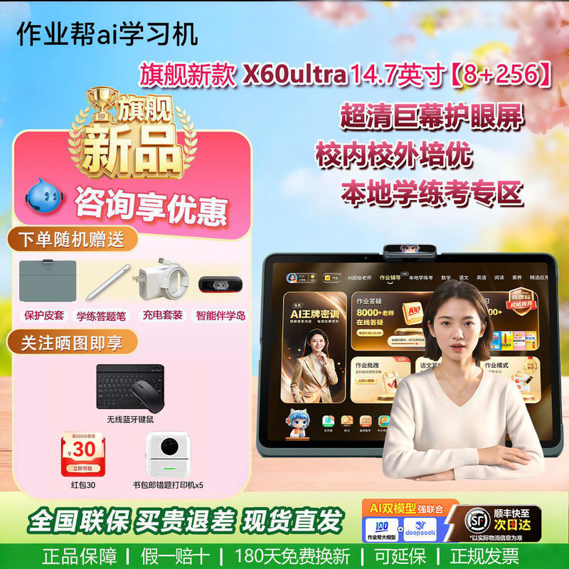 Zuoyebang X60Ultra Learning Machine T60 Original Question Explanation All-Subject Ai Intelligent Tutoring Home Teaching and Practice All-In-One Machine S