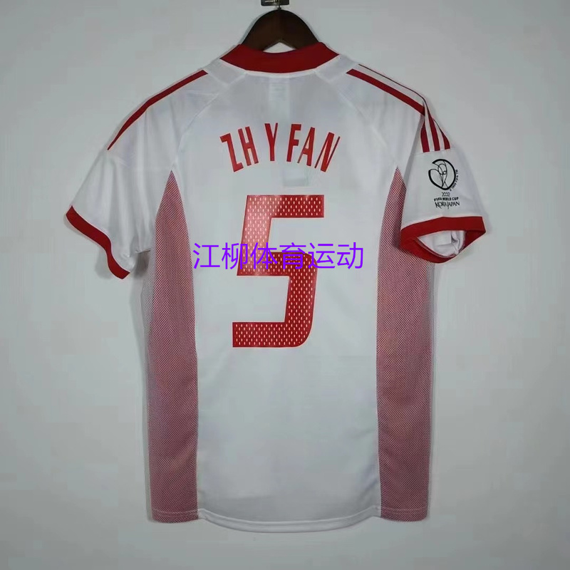 2002 China Team Home Jersey No. 5 Fan Zhiyi, No. 7 Sun Jiehai, No. 6 Shao Jiaoyi, No. 20 Yang Chen Football Jersey