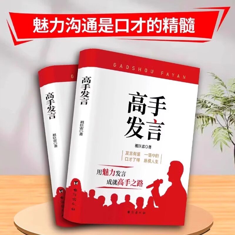 震惊全网!抖音同款高手发言秘籍曝光?高情商口才书真的能变话痨吗?🔥-演讲-淘宝好物网