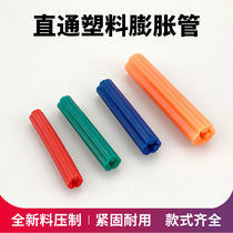 PE straight-through expansion tube nylon plastic expansion screw expansion plug expansion tube rubber particle rubber plug expansion plug blue green red and orange