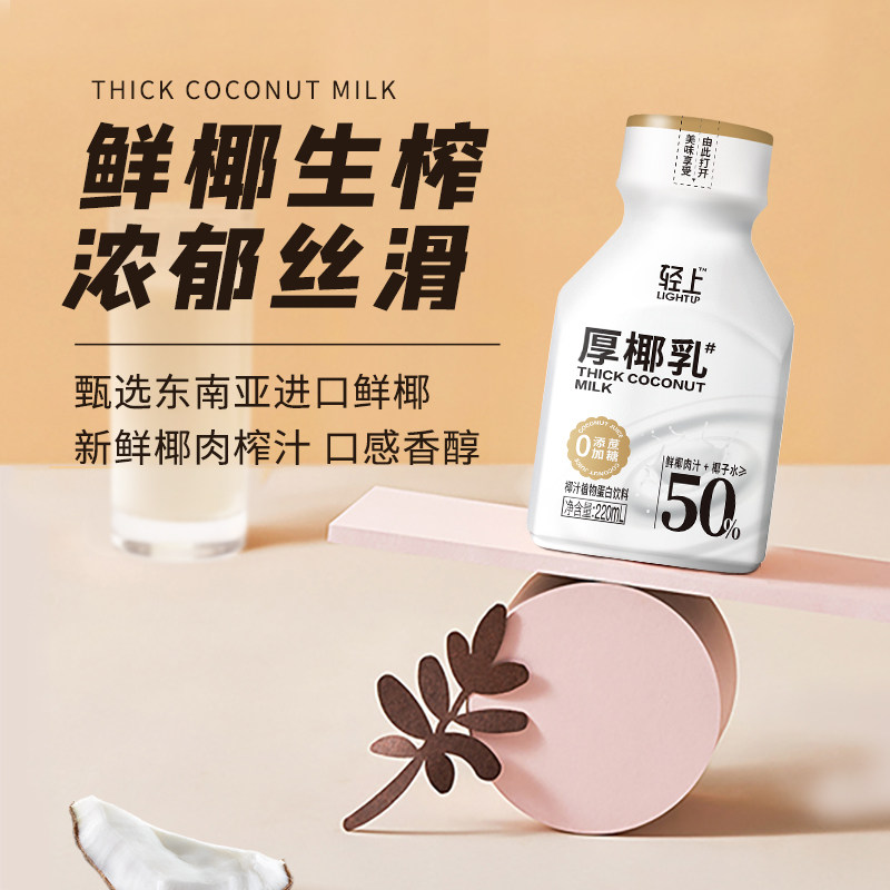 Light Coconut Milk 220ml, Coconut Cream, Raw Coconut Latte, Coconut Milk Coffee Special Ingredient, Home DIY Beverage, Portable Pack