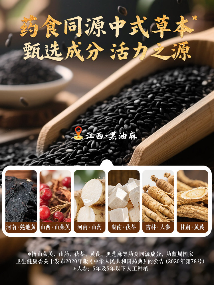 Lightly Flavored Official Flagship Store Genuine Liuwei Dihuang Black Sesame Paste Compound Plant Protein Drink 235ml*10 Bottles