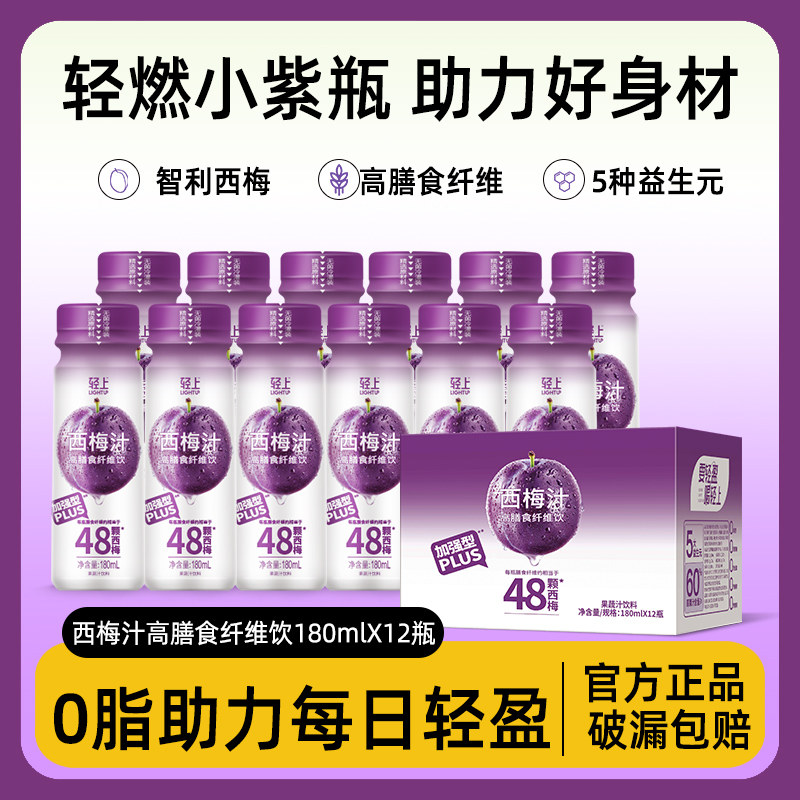 Lightweight 0-Fat Prune Drink Plus Enhanced Version with Prebiotics, 48 Prune Juice Capsules, Post-Meal Drink, Whole Box of 12 Bottles