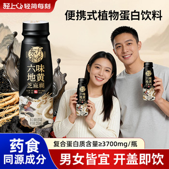 Lightly Flavored Official Flagship Store Genuine Liuwei Dihuang Black Sesame Paste Compound Plant Protein Drink 235ml*10 Bottles