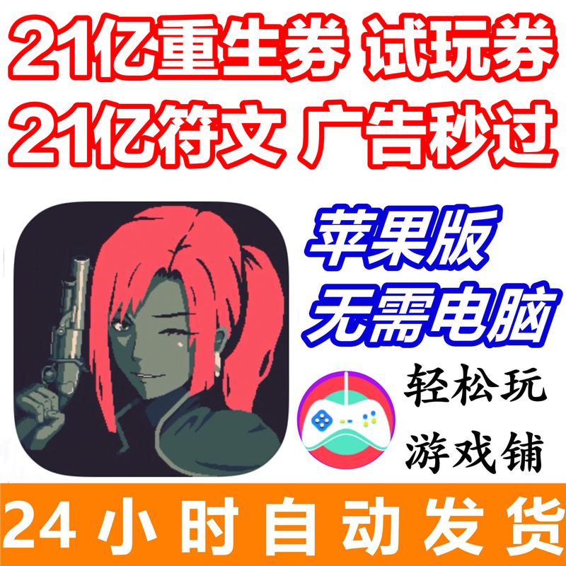 20 Minutes before Dawn 2.1 Billion Runes Rebirth Voucher Trial Voucher Ad Skipper Version Free Play Version No Computer Required