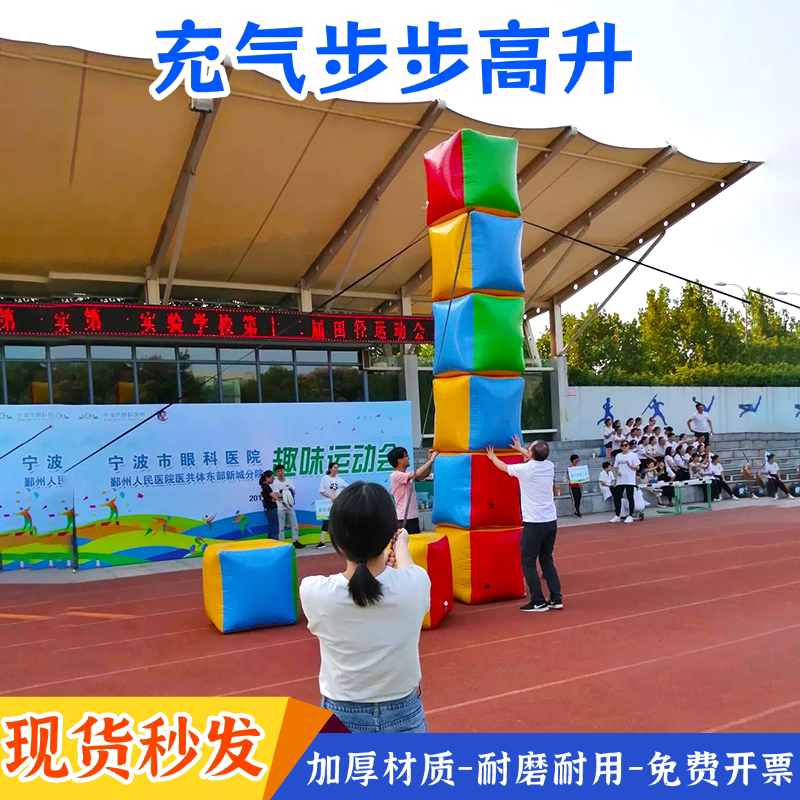 Fun Sports Event Props: Inflatable Step-By-Step Tower Building, Teamwork, Stacking,抢占高地 (抢占 High Ground), Team Building and Development Games
