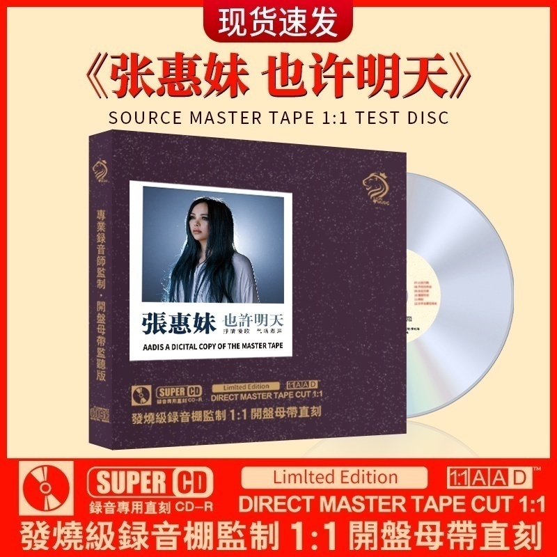 正規品張慧美CDクラシック古い歌懐かしい黄金の歌アルバムマスターディスクロスレス高品質の車載熱ディスク