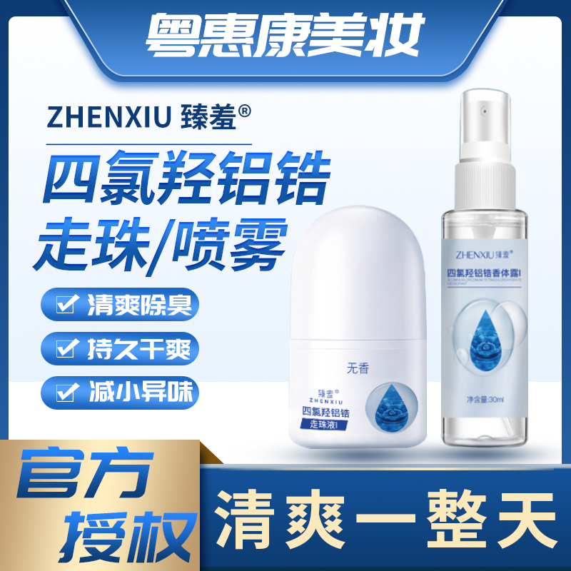 Zhenxian Tetrahydroxyaluminum Zirconium Roll-On Deodorant Reduces Sweat Odor and Body Odor, Deodorizes the Skin, Provides Long-Lasting Freshness and Comfort