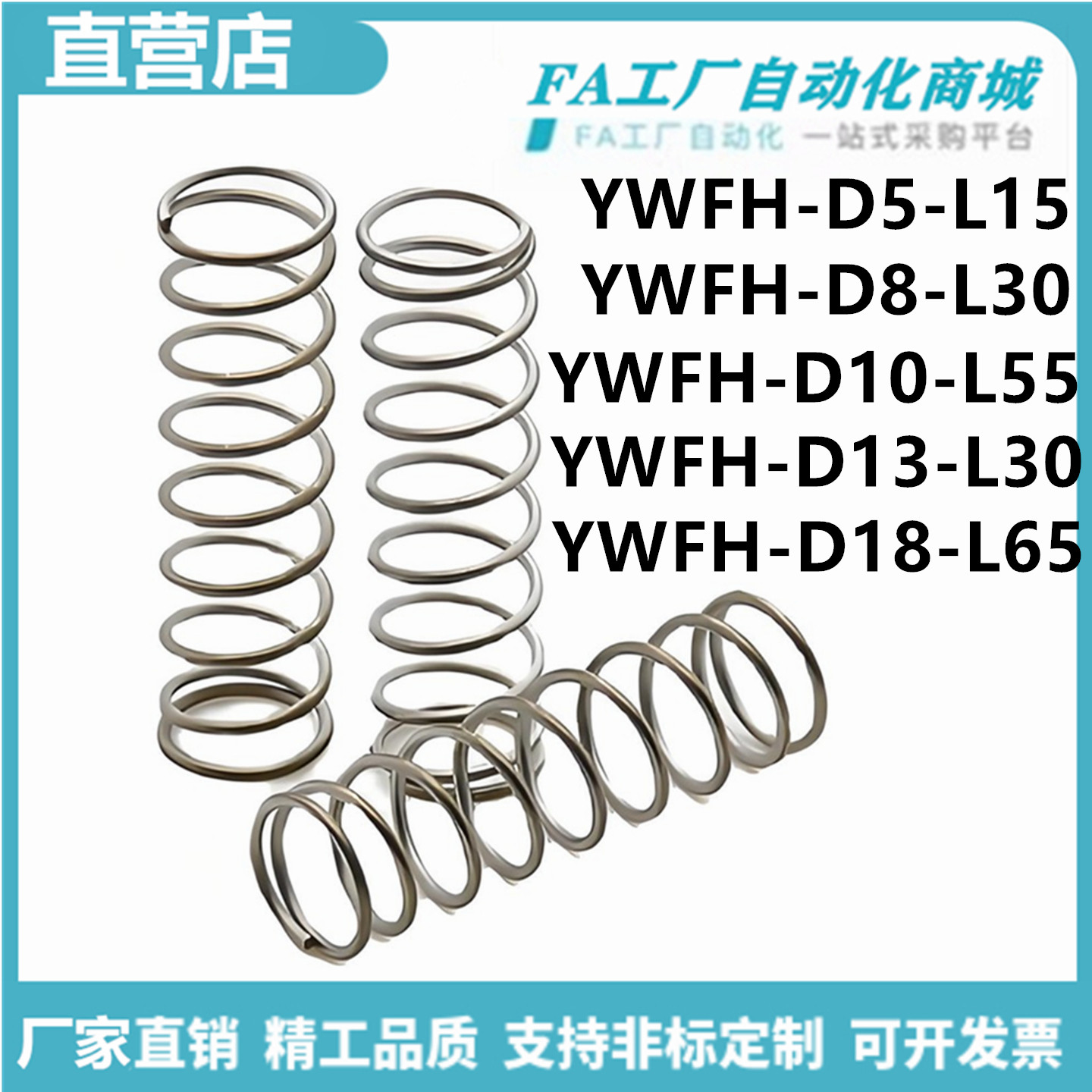 怡合YWFH-D5-L15 YWFH-D13-L30 D16-L40 D18-L65 耐热压缩弹簧达