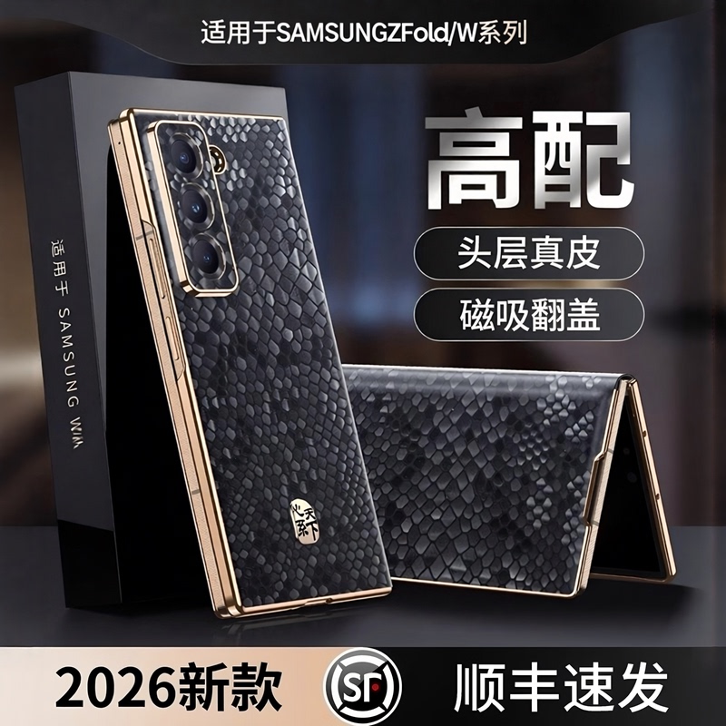 Suitable for Samsung Z Fold8 Ultra, Heart of the World Phone Case, Foldable Screen, Genuine Leather Snake Scale Pattern, Magnetic Flip Cover, Full Coverage, W26 Case, Anti-Drop, Ultra-Thin, New Galaxy Z Fold7 Protective Case Suitable for Samsung Z Fold8 Ultra, Heart of the World Phone Case, Foldable Screen, Genuine Leather Snake Scale Pattern, Magnetic Flip Cover, Full Coverage, W26 Case, Anti-Drop, Ultra-Thin, New Galaxy Z Fold7 Protective Case