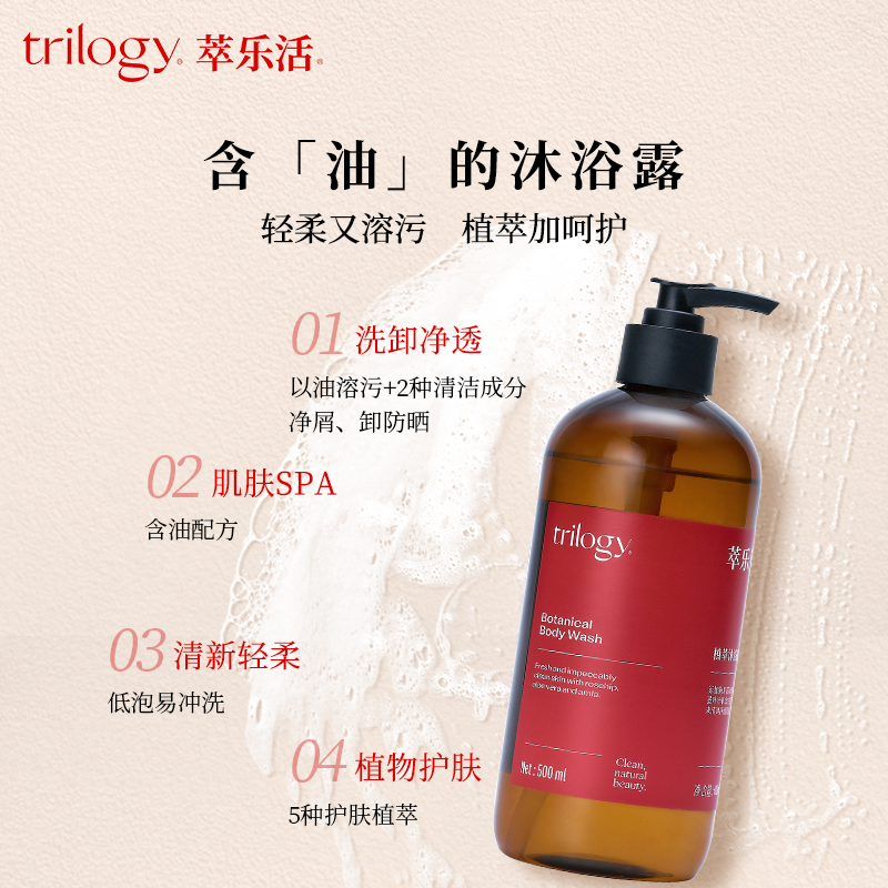 Trilogy 萃乐活 植萃精华油沐浴露 500ml 百亿补贴折后¥79包邮包税 淘金币可抵扣3.95元