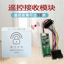 Wireless remote control switch receiving module long-distance unlocking for hotels and B&Bs universal small size free of wiring