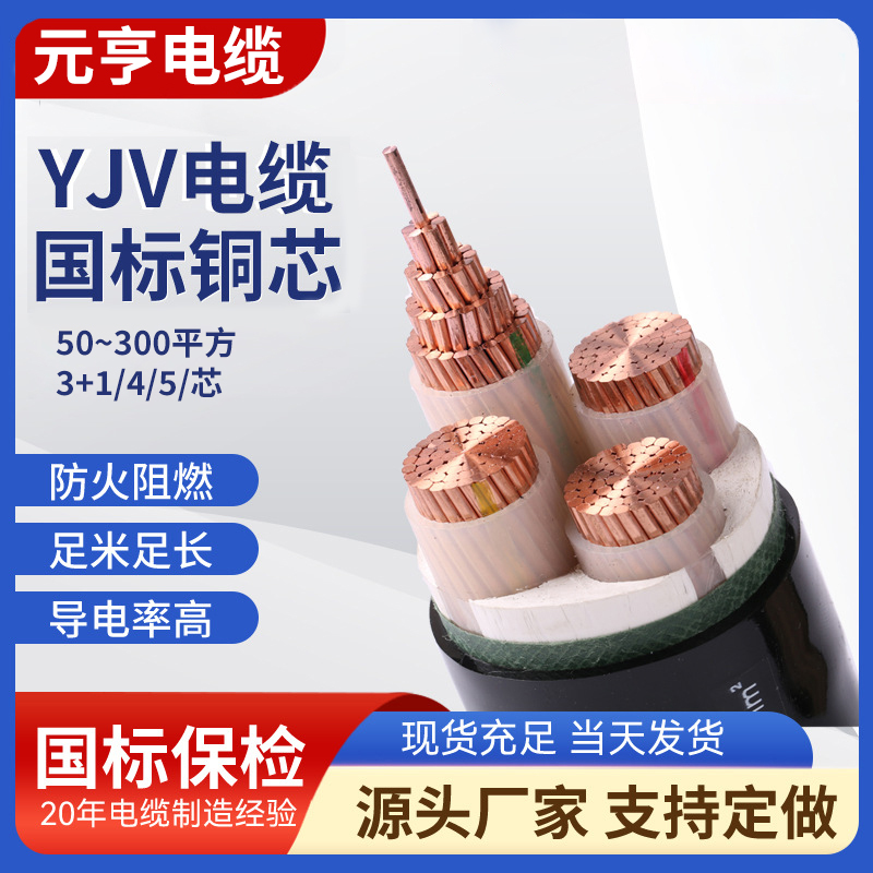 National Label Copper Core yjv3 4 5 50 50 70 95120150185240 95120150185240 outdoor Wire & Cable Line-Taobao