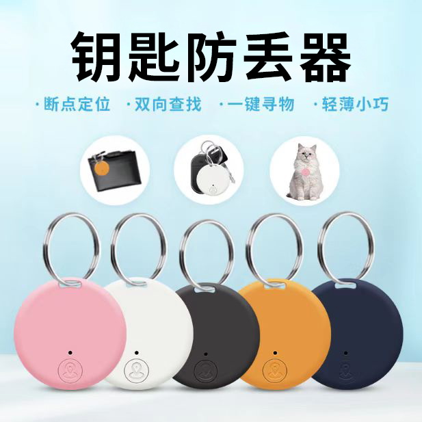 Find key anti-discharge intelligent children's mobile phone Bluetooth pet locator cat and dog track old man out reminder