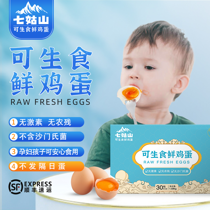 中晟农牧 七姑山 可生食无菌鸡蛋 30个共1590g礼盒装 天猫优惠券折后¥34.9包邮(¥69.9-35) 中晟农牧 七姑山 可生食无菌鸡蛋 30个共1590g礼盒装 天猫优惠券折后¥34.9包邮(¥69.9-35)