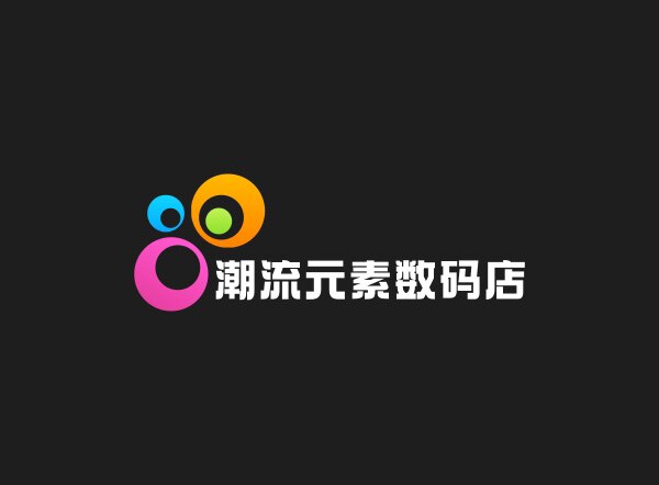 潮流元素数码店