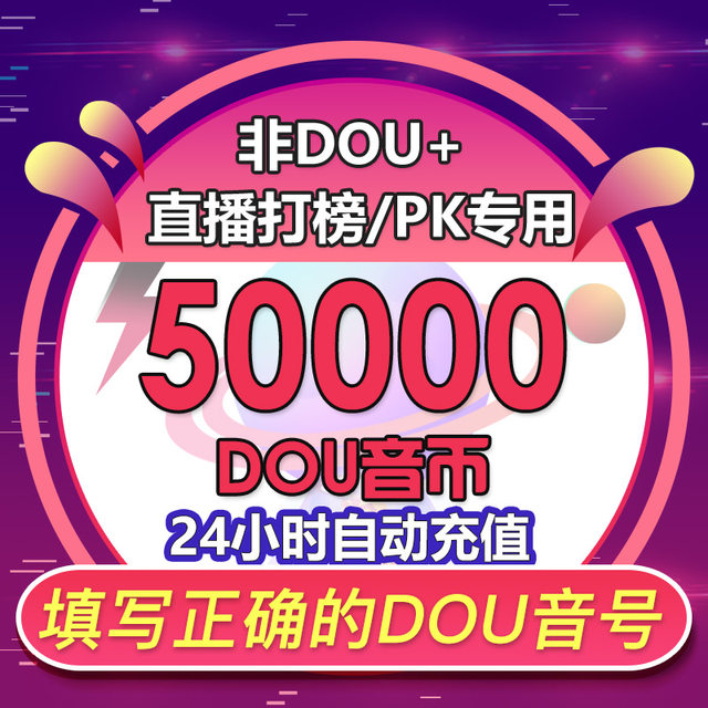 ການເຕີມເງິນ 5000 Douyin ຈະມາຮອດໃນວິນາທີ, 500 Douyin recharge 100dy Douyin recharge, ເພັດ 30000 Douyin