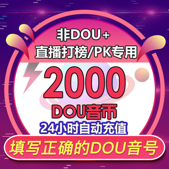 100 Douyin recharges arrive in seconds, Douyin recharges Douyin 300,500 Douyin recharges, 1000 Doucoin diamonds