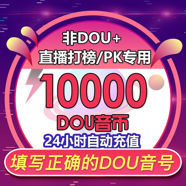 ການເຕີມເງິນ 5000 Douyin ຈະມາຮອດໃນວິນາທີ, 500 Douyin recharge 100dy Douyin recharge, ເພັດ 30000 Douyin